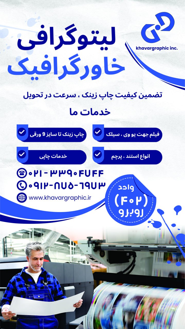 لیتوگرافی خاورگرافیک