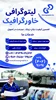 لیتوگرافی خاورگرافیک